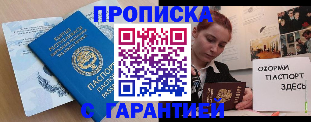 прописка для работы в Кудрово