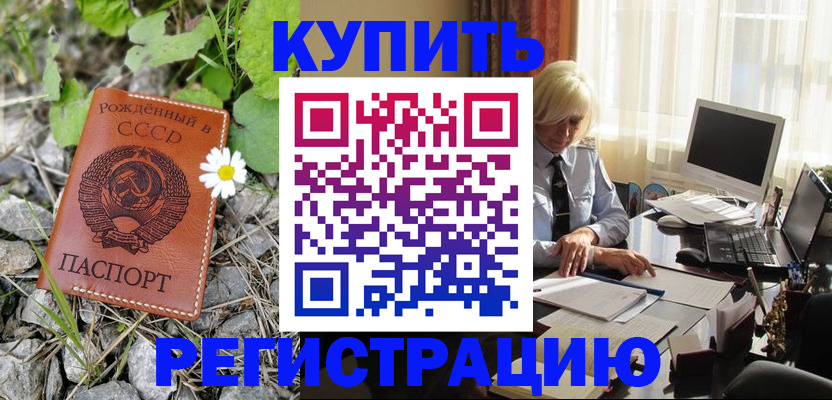 временная регистрация недорого в Кудрово