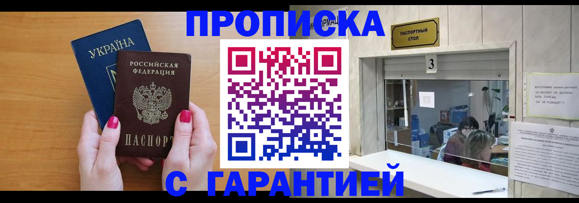 прописка для школы в Кудрово