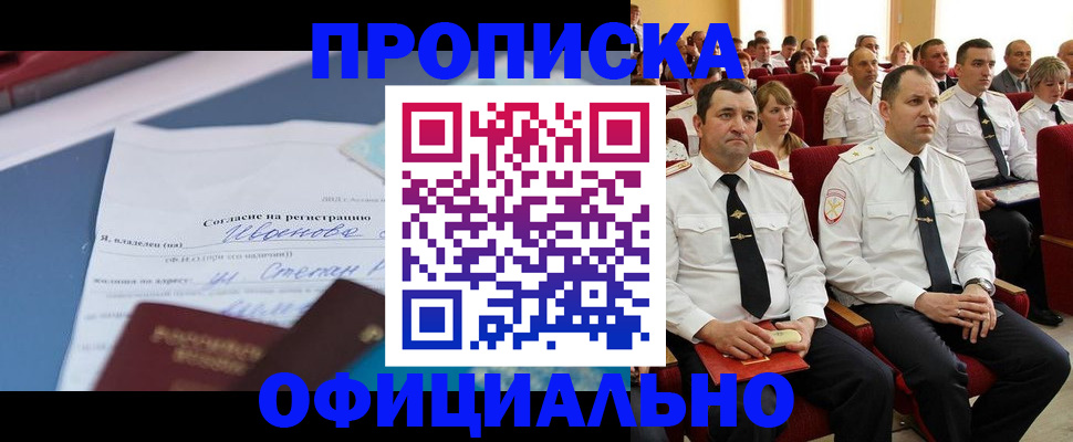 прописка для работы в Кудрово