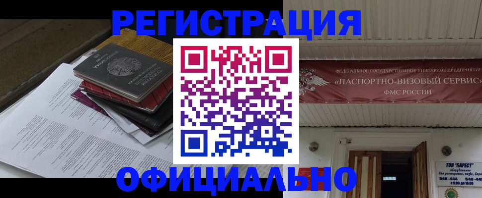 временная регистрация недорого в Кудрово
